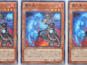 遊戯王　傷炎星－ウルブショウ　ノーマル　3枚セット