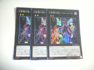 BP3【遊戯王】幻影騎士団カースド・ジャベリン 3枚セット スーパーレア 即決