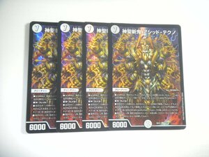 BU4【デュエルマスターズ】神聖斬鬼 アシッド・テクノ 4枚セット SR スーパーレア 即決