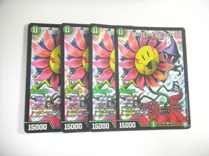 BV1【デュエルマスターズ】闇の花カオスヒマワリ 4枚セット SR スーパーレア 即決