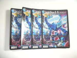 BW3【デュエルマスターズ】秘革の求答士 クエスチョン 4枚セット SR スーパーレア 即決