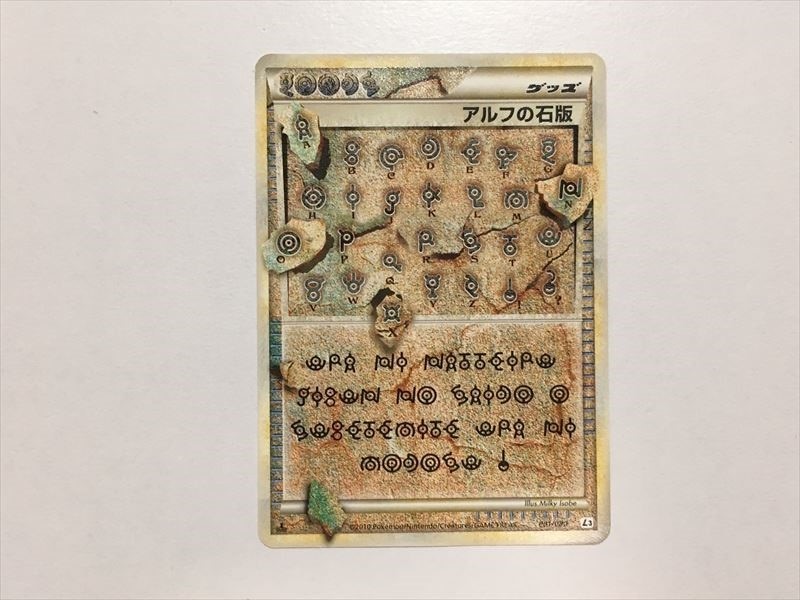 北川景子 ポケモンカード　アルフの石版 L2 ポケモンカードゲーム