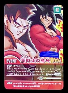 即決 ドラゴンボール 非売品 データカードダス 超戦士の意地 EX-005-Ⅱ プロモ プロモーション