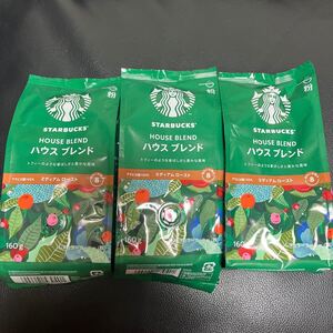 スターバックス コーヒー ハウス ブレンド 3袋 (160g) ネスレ日本 スタバ コーヒー豆
