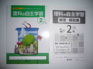 送料無料 理科の自主学習 3年 啓 新学社 解答 解説集のみ 中学3年 理科の自主学習3年 解説集付き Unialeph It 送料無料 理科の自主学習 3年 啓 新学社 解答 解説集のみ 中学3年 理科の自主学習3年 解説集付き Unialeph It