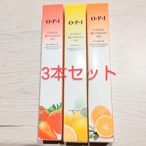 OPI ネイルオイル 3本セット