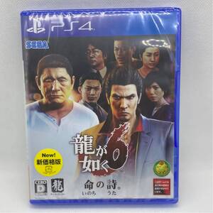 BEST版 龍が如く6 命の詩 新品、未開封品