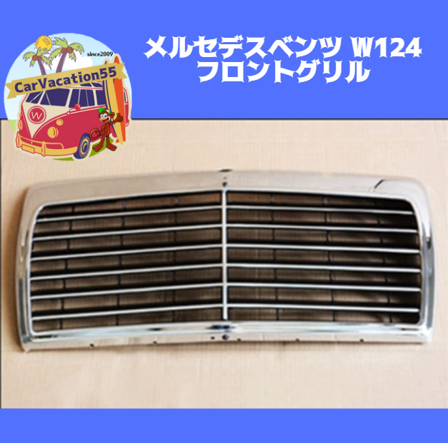 ヤフオク! -w124 フロント グリルの中古品・新品・未使用品一覧