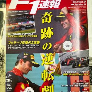 F1速報2022年第10&11戦イギリスグランプリオーストリアグランプリ＋第12&13戦フランスグランプリハンガリーグランプリ