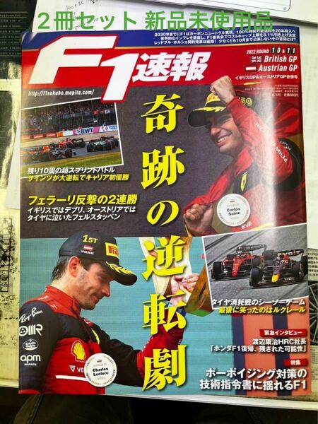 F1速報2022年第10&11戦イギリスグランプリオーストリアグランプリ＋第12&13戦フランスグランプリハンガリーグランプリ