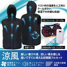 2022年最新モデル 12Ｖ超ハイパワーファン 空調服 ベスト 最強超強力ファン【大容量バッテリー】フルセット 【ブラック×XL】 作業服_画像2