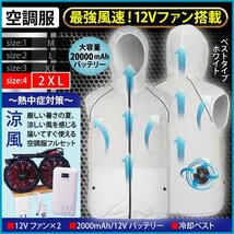 2022年最新モデル 12Ｖ超ハイパワーファン 空調服 ベスト 最強超強力ファン【大容量バッテリー】フルセット 【ホワイト×２XL】 作業服_画像1