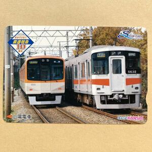 【使用済】 スルッとKANSAI 山陽電鉄 山陽電車