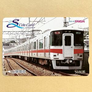 【使用済】 スルッとKANSAI 山陽電鉄 山陽電車 5030系