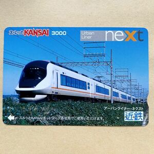 [ used ] Surutto KANSAI close iron Kinki Japan railroad urban liner * next 