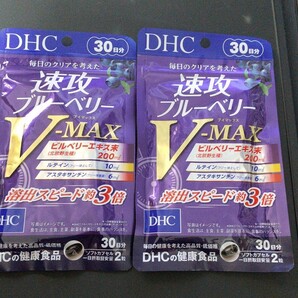 DHC速攻ブルーベリーvmax 30日分×2