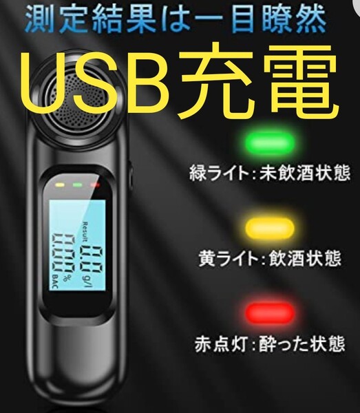 USB充電式 アルコールチェッカー アルコール検知器 アルコールセンサー アルコール濃度計 アルコール測定器 非接触型 携帯用