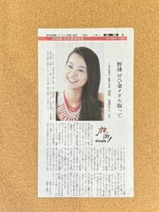 「黒谷友香」切り抜き