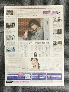 「玉森裕太(Kis-My-Ft2)」切り抜き②