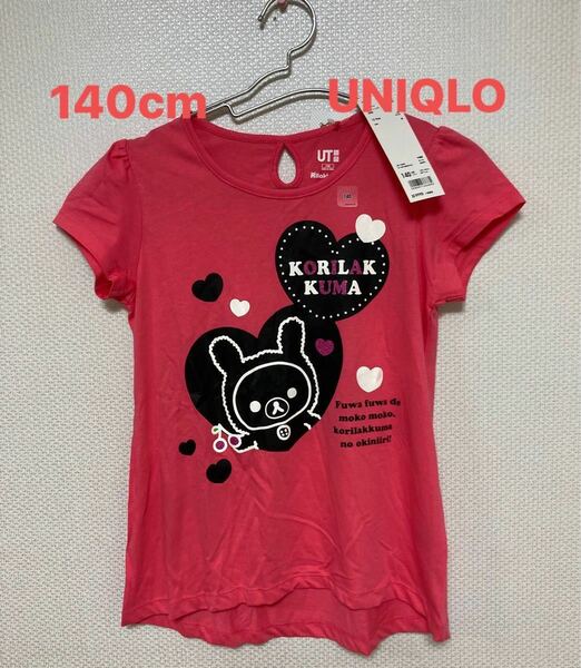 【新品タグ付】UNIQLO コリラックマ　Tシャツ140