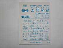 カルビー　プロ野球　カード　89年　181番　大門和彦　美品_画像2