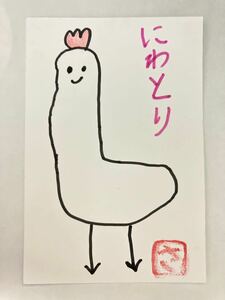 子供の絵　「にわとり」