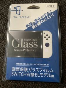 Switch有機ELモデル用画面保護ガラスフィルム