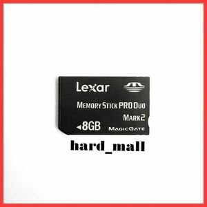 【送料無料】初期化済み　Lexar　レキサー　メモリースティック プロ デュオ　8GB　memory stick pro duo　PSP-3000 デジカメ スマホ等に