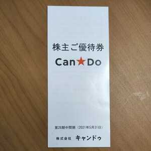 Can Do キャンドゥ 株主優待券 2000円分　使用期限2022年8月31日