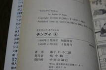 チンプイ　3.4巻　2冊セット　藤子不二雄F　F.F.ランド・スペシャル　中央公論社　ぬ432_画像10
