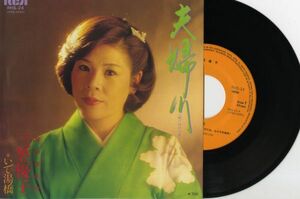 【演歌 7インチ】三笠優子 - 夫婦川 [RCA RHS-24]