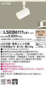 B117 ●単品売り 在庫4個 Panasonic LED スポットライト LSEB6111LE1 照明器具 電球色 未使用 引き取り可 大阪