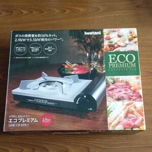 イワタニカセットコンロ