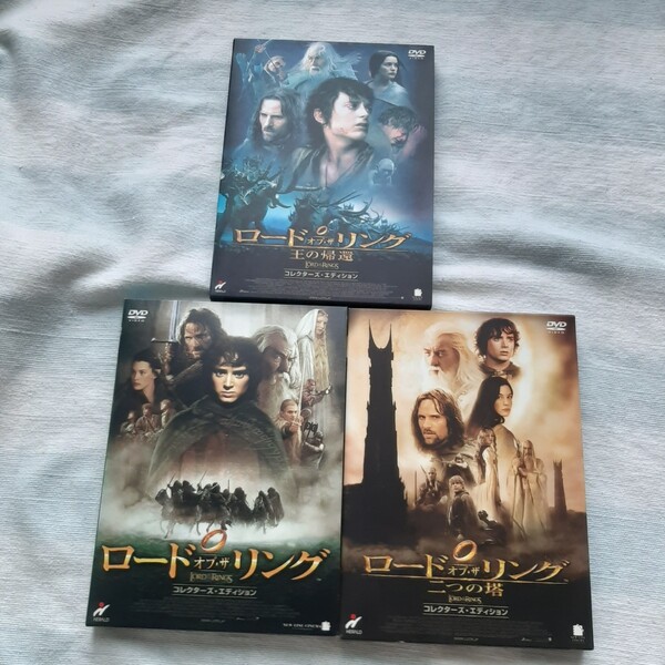 ロード・オブ・ザ・リング コレクターズ エディション◆3部作 DVD