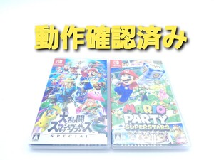 大乱闘スマッシュブラザーズSPECIAL マリオパーティ ニンテンドースイッチ Nintendo Switch ソフト