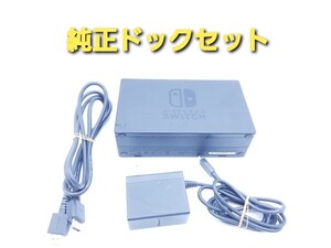 Nintendo Switch ニンテンドースイッチ ドック HDMIケーブル