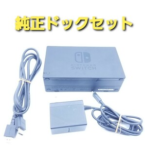 Nintendo Switch ニンテンドースイッチ　ドック HDMIケーブル
