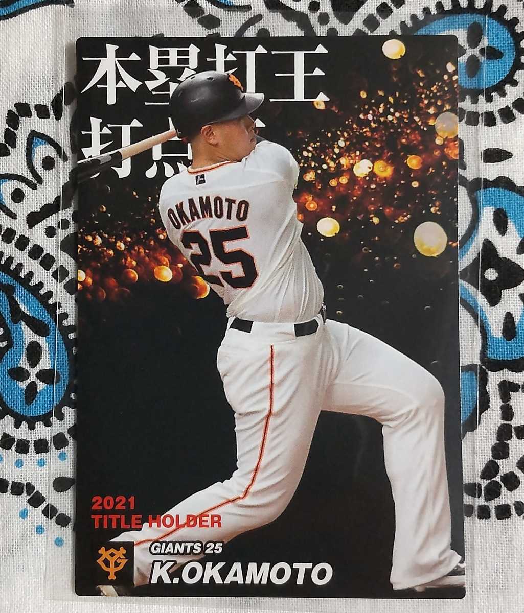 正規通販 プロ野球チップス 原辰徳 戸郷翔征 岡本和真 読売ジャイアンツ 巨人 金箔サイン Www Hallo Tv 正規通販 プロ野球チップス 原辰徳 戸郷翔征 岡本和真 読売ジャイアンツ 巨人 金箔サイン Www Hallo Tv