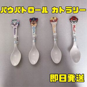 【即日発送】 パウパトロール カトラリー スプーン フォーク キャラクター