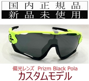 SALE!! JB20-PBP 正規保証書 新品未使用 国内正規 オークリー OAKLEY ジョウブレイカー JAWBREAKER PRIZM 偏光 カスタム 野球 自転車 9290