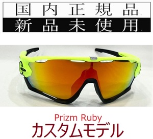 SALE!! JB20-PRU 正規保証書付 新品未使用 国内正規 オークリー OAKLEY ジョウブレイカー JAWBREAKER PRIZM カスタム 野球 自転車 9290