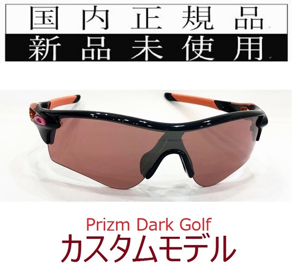 在庫限り!! RL42-PDG 正規保証書 新品未使用 国内正規 オークリー OAKLEY レーダーロック RADARLOCK PATH PRIZM DARK GOLF アジアフィット