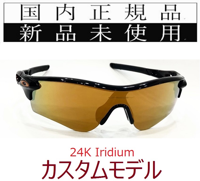 ◇限定Special Price 限定品 OAKLEY オークリー サングラス レーダー