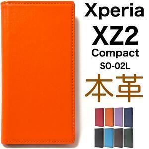 羊本革 xperia xz2 compact ケース so-05k ケース●