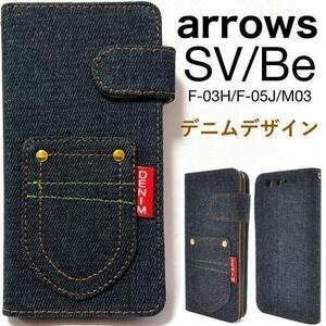 arrows SV (F-03H)/arrows M03/arrows Be (F-05J) スマホケース デニムスマホ手帳型ケース