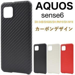 AQUOS sense6 SH-54B/SHG05 ●●カーボンデザインケース