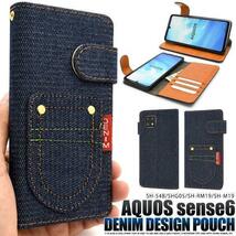 AQUOS sense6 SH-54B (docomo)/AQUOS sense6 SHG05 (au)/AQUOS sense6 SH-RM19/SH-M19 ●● デニムデザイン手帳型 ケース_画像2