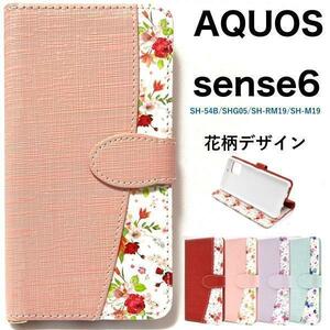 AQUOS sense6 SH-54B (docomo)/AQUOS sense6 SHG05 (au)/AQUOS sense6 SH-RM19/SH-M19 ●● 花柄手帳型ケース ストラップ