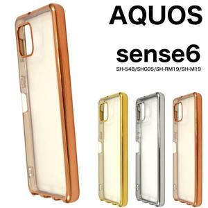 AQUOS sense6 SH-54B (docomo)/AQUOS sense6 SHG05 (au)/AQUOS sense6 SH-RM19/SH-M19 ●● メタリックバンパーケース