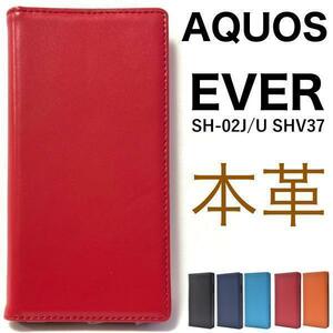 羊本革 AQUOS EVER SH-02J/U SHV37/Disney mobile DM-01J/SH-M04/SH-M04-A/L UQ mobile●●本革 手帳型ケース